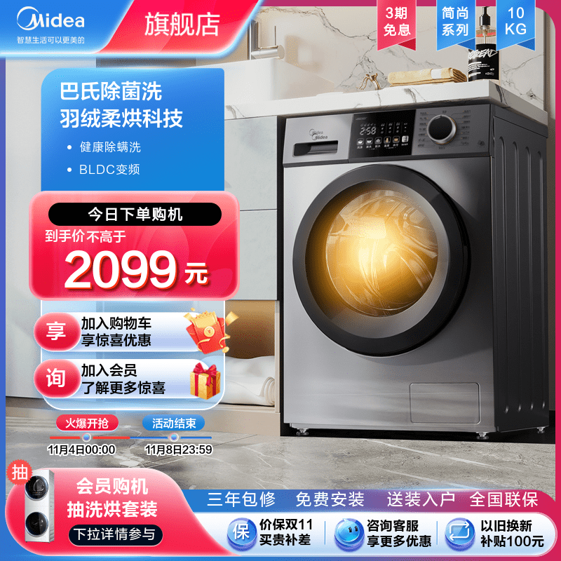 美的官方旗舰10公斤洗衣机家用全自动变频除螨滚筒洗烘一体机v33属于什么档次？