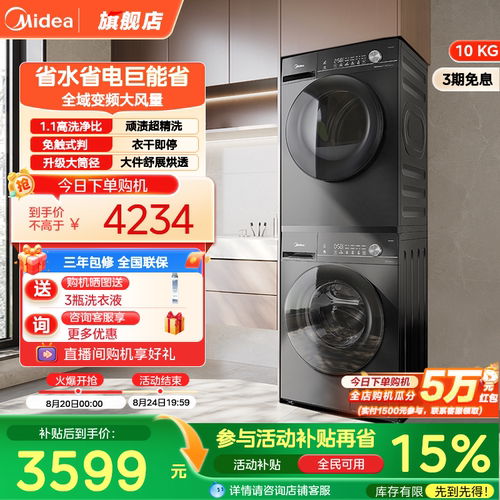 美的10kg36T滚筒热泵式烘干套装