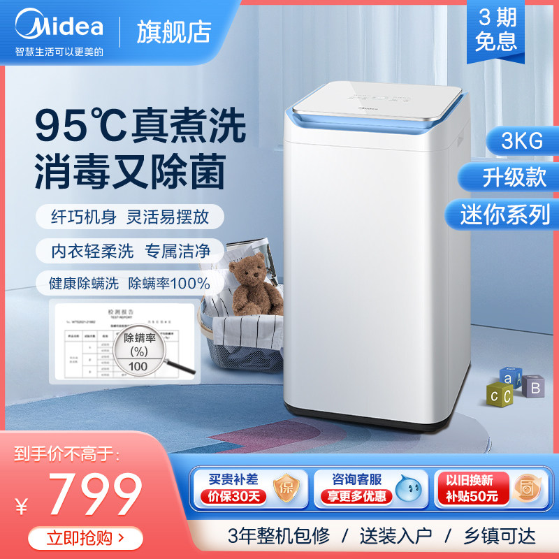 美的3kg婴儿迷你小型儿童家用全自动内衣内裤除菌除螨宝宝洗衣机