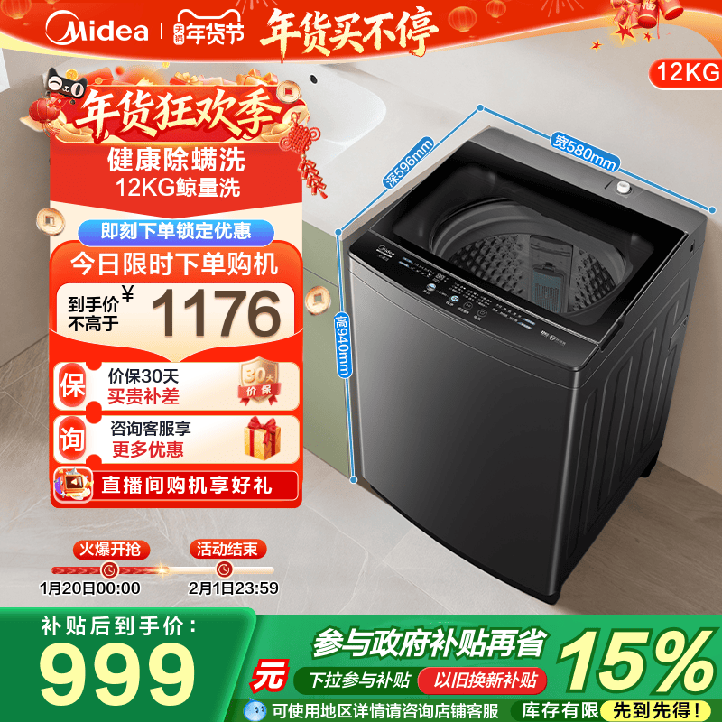 以旧换新补贴美的12kg波轮洗衣机全自动家用大容量除螨洗脱一体