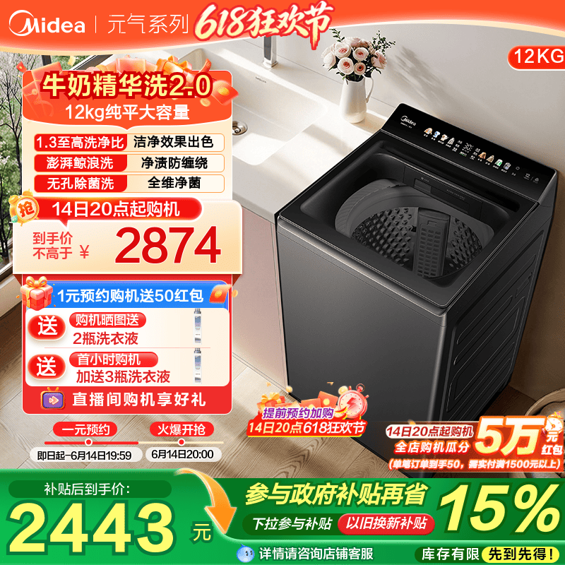 美的12kg波轮洗衣机家用全自动变频大容量精华洗智投洗脱一体F3