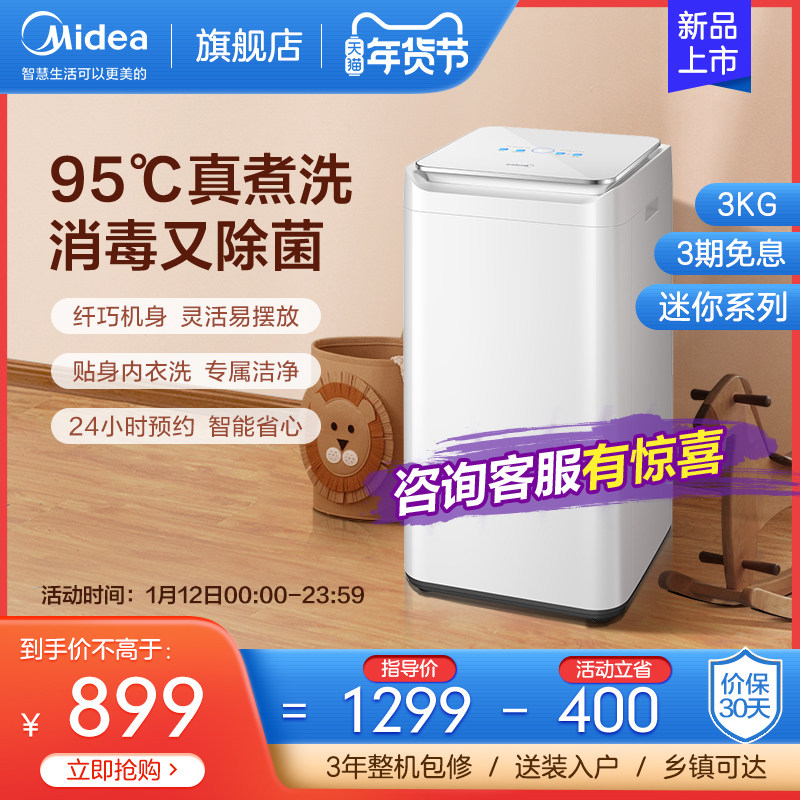 美的3kg婴儿迷你全自动小型儿童家用内裤内衣消毒除菌宝宝洗衣机