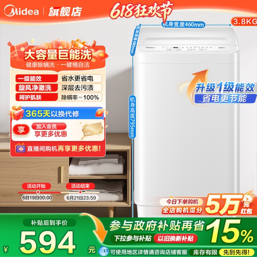 [一级能效]美的3.8KG婴儿童宝宝迷你小型全自动家用洗衣机