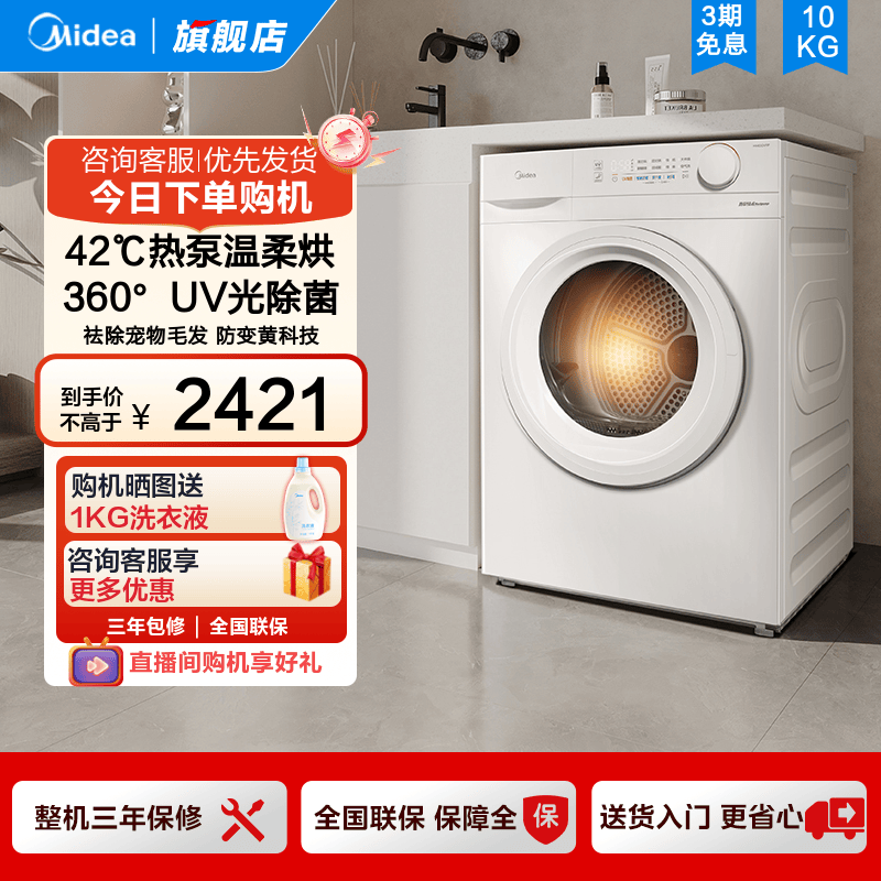 美的10KG家用全自动大容量热泵式烘干机除菌除螨滚筒干衣机V11