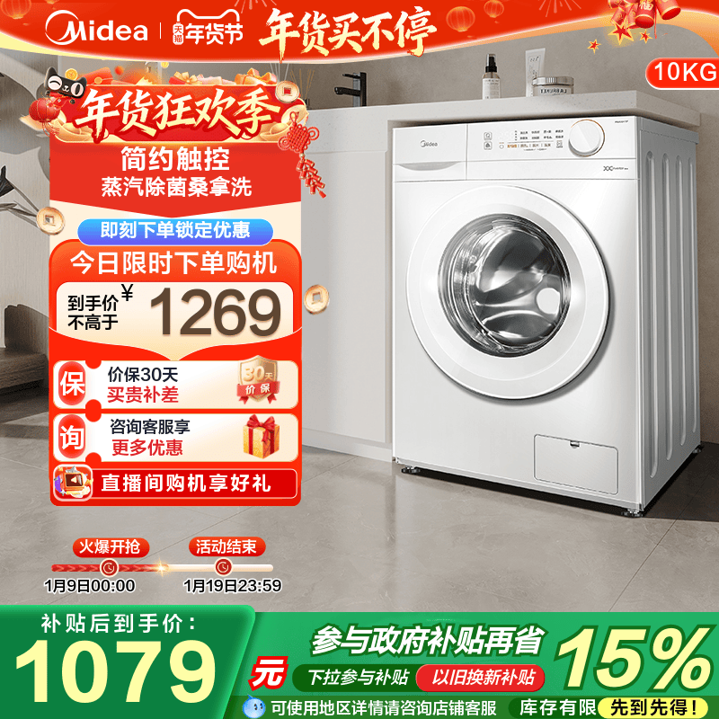 美的10kg除菌滚筒洗衣机