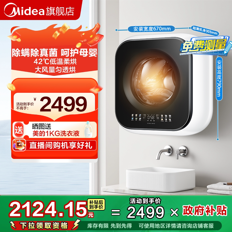 美的安睡3kg小型母婴全自动家用滚筒迷你壁挂洗衣机洗烘一体机MA