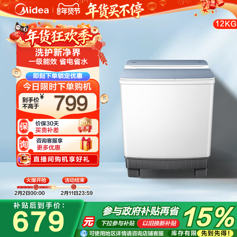 [以旧换新补贴]美的12kg大容量半自动家用租房双桶双缸波轮洗衣