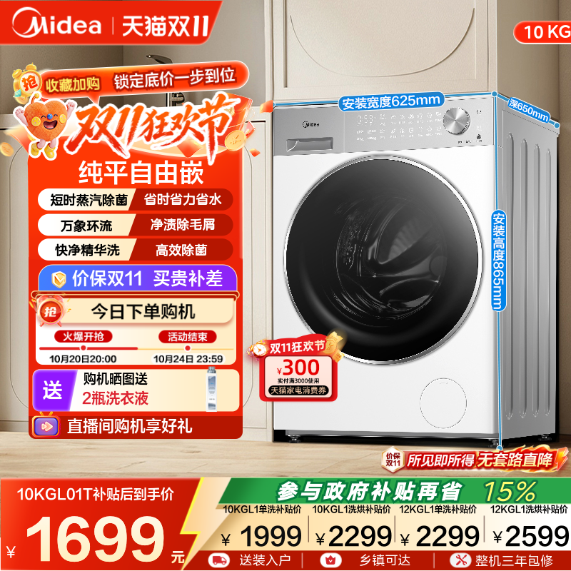 国家补贴美的10/12kg洗衣机家用全自动精华洗除菌螨洗烘脱一体