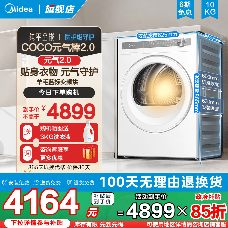 美的元气2.0纯平全嵌热泵烘干机