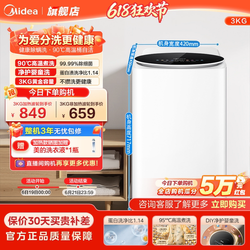 美的3kg婴儿迷你小型家用全自动高温杀菌儿童专用洗衣机