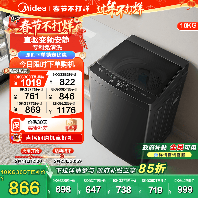 美的洗衣机12/10/9kg全自动家用租房大容量抗菌除螨洗脱一体波轮