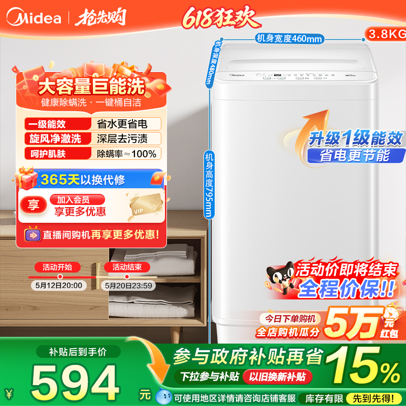 [一级能效]美的3.8KG婴儿童宝宝迷你小型全自动家用洗衣机