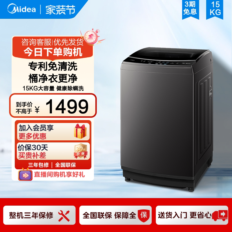 美的15kg波轮洗衣机全自动家用大容量免清洗除菌螨洗脱一体L1