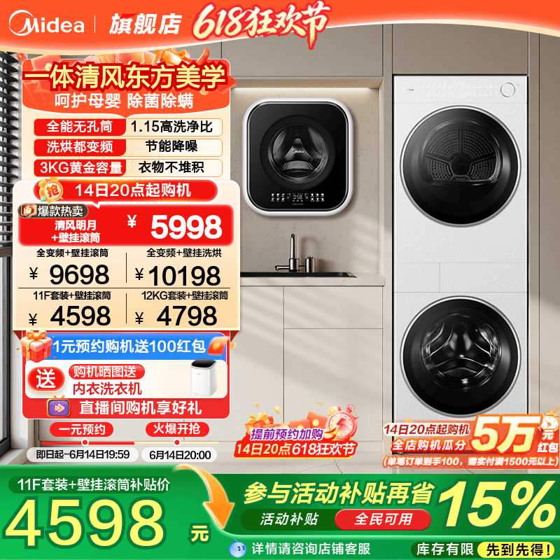 美的清风明月2.0+mini壁挂10+3kg除菌洗烘护套装变频热泵烘干衣机