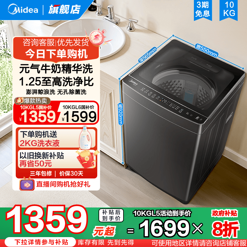 [以旧换新补贴]美的10kg洗衣机家用全自动直驱大容量洗脱一体波轮