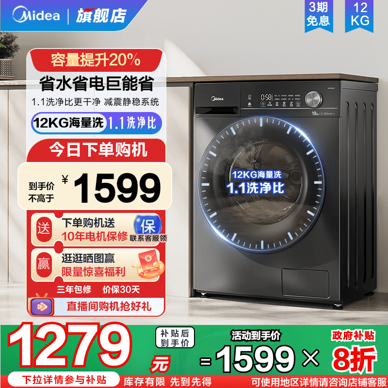 [以旧换新补贴]美的12kg大容量洗衣机家用全自动滚筒洗脱一体V36