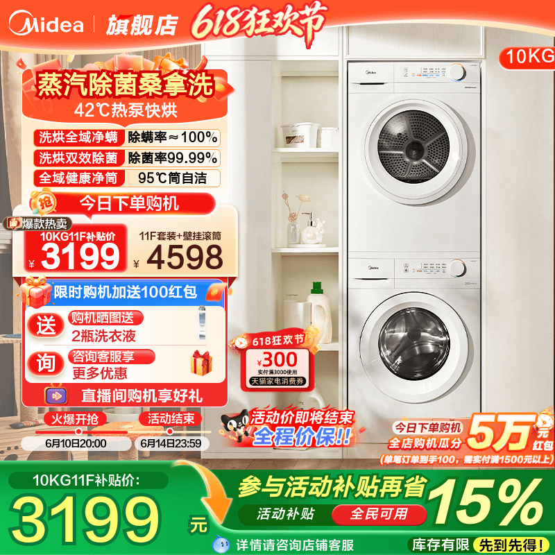 以旧换新补贴美的10kg全自动滚筒洗衣机热泵烘干机洗烘套装11FPRO