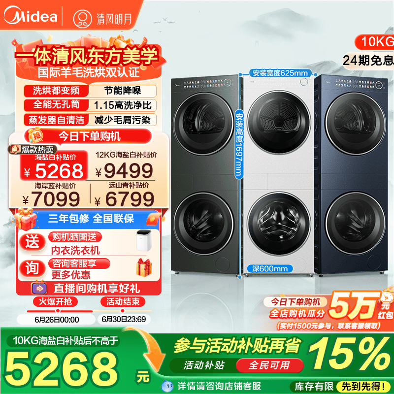 [全民补贴]美的清风明月2.0洗烘套装无孔滚筒变频热泵干衣机AIR