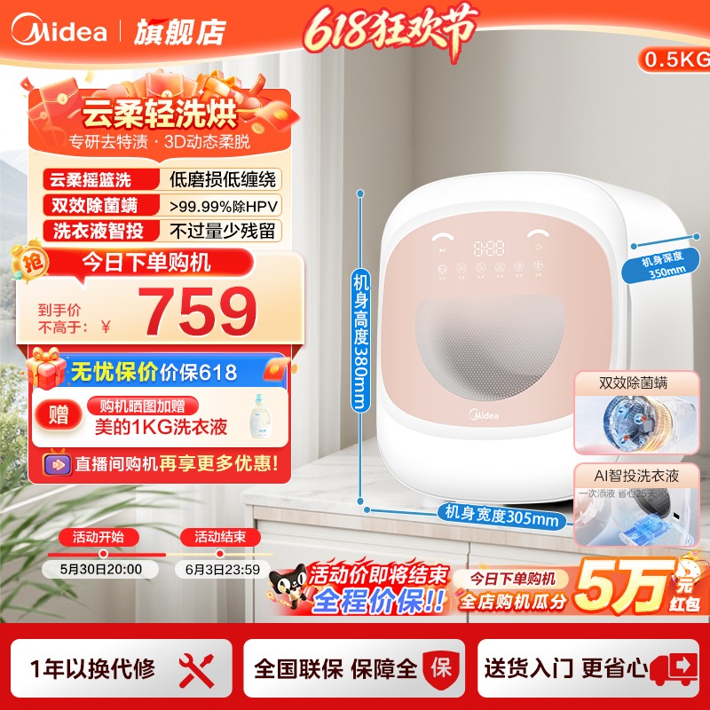 美的 0.5KG内衣裤洗衣机迷你婴儿宝宝小型全自动洗烘一体除菌除