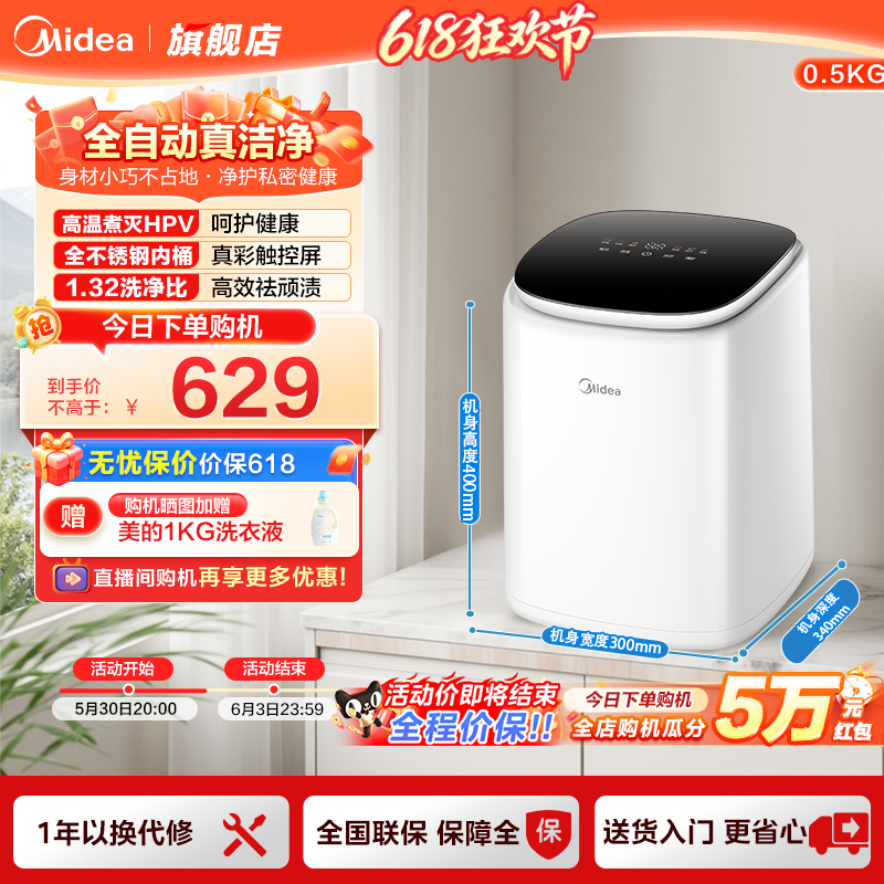 美的洗衣机全自动家用0.5kg迷你小型高温除菌内衣裤婴儿洗衣机