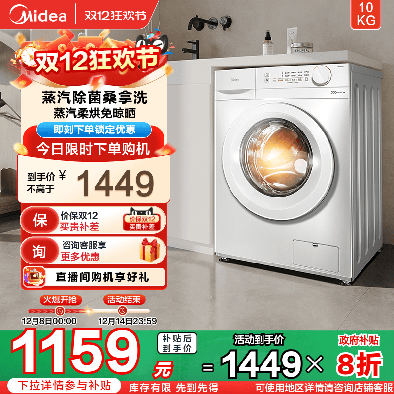 美的10kg家用除菌羽绒服洗烘一体