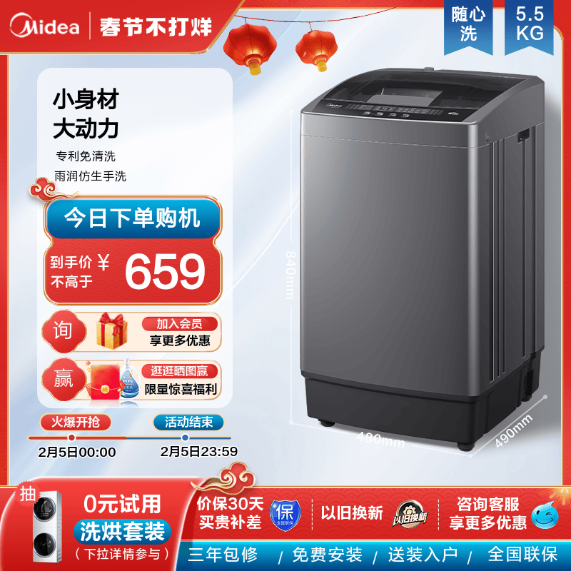 【随心洗】美的5.5KG小型洗脱一体洗衣机全自动家用波轮MB55V33E