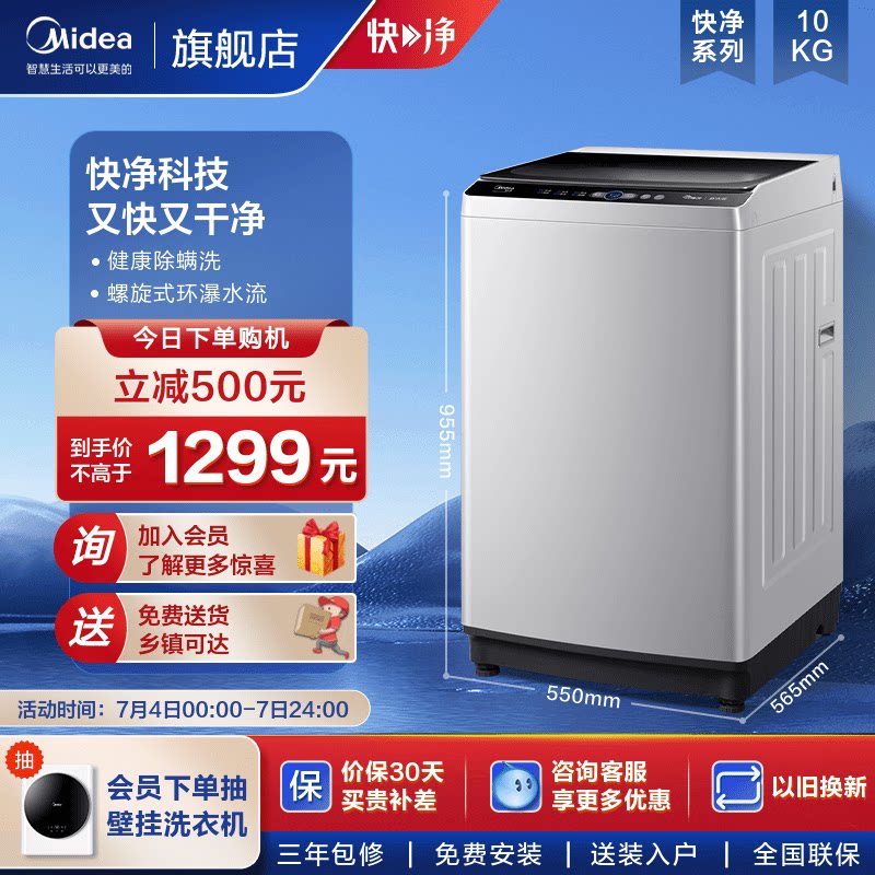 【快净】美的洗衣机租房用全自动家用10kg波轮防缠绕智能家电51
