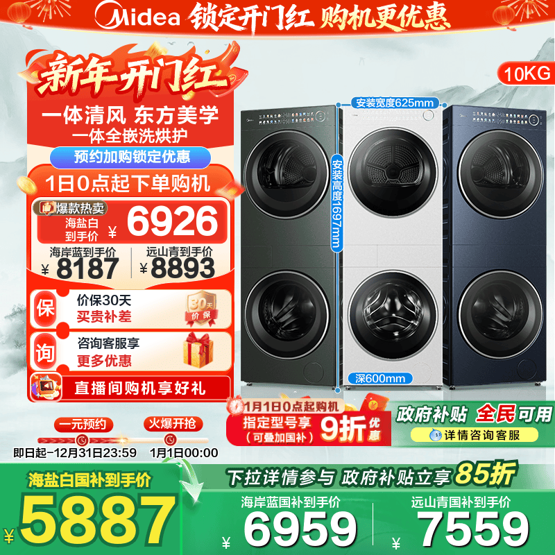 【全民补贴】美的清风明月2.0洗烘套装无孔滚筒变频热泵干衣机AIR - 封面