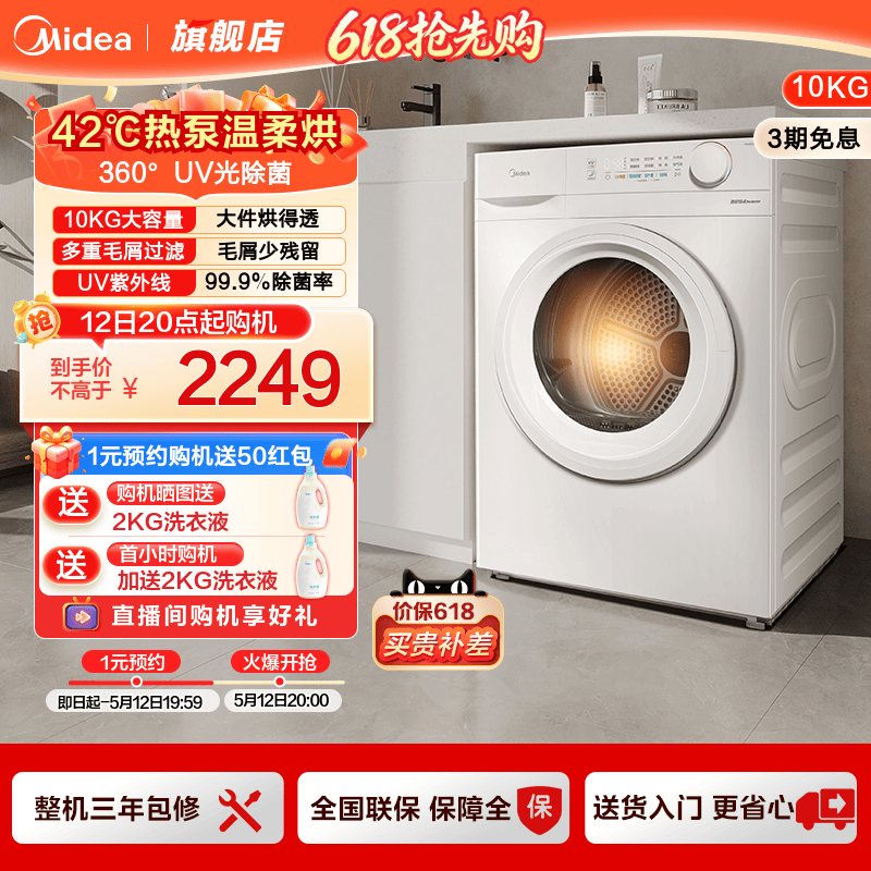 美的10KG家用全自动大容量热泵式烘干机除菌除螨滚筒干衣机V11F