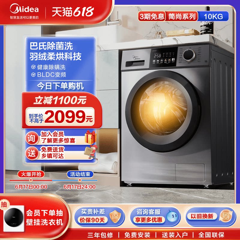 美的官方旗舰10公斤洗衣机家用全自动变频除螨滚筒洗烘一体机v33