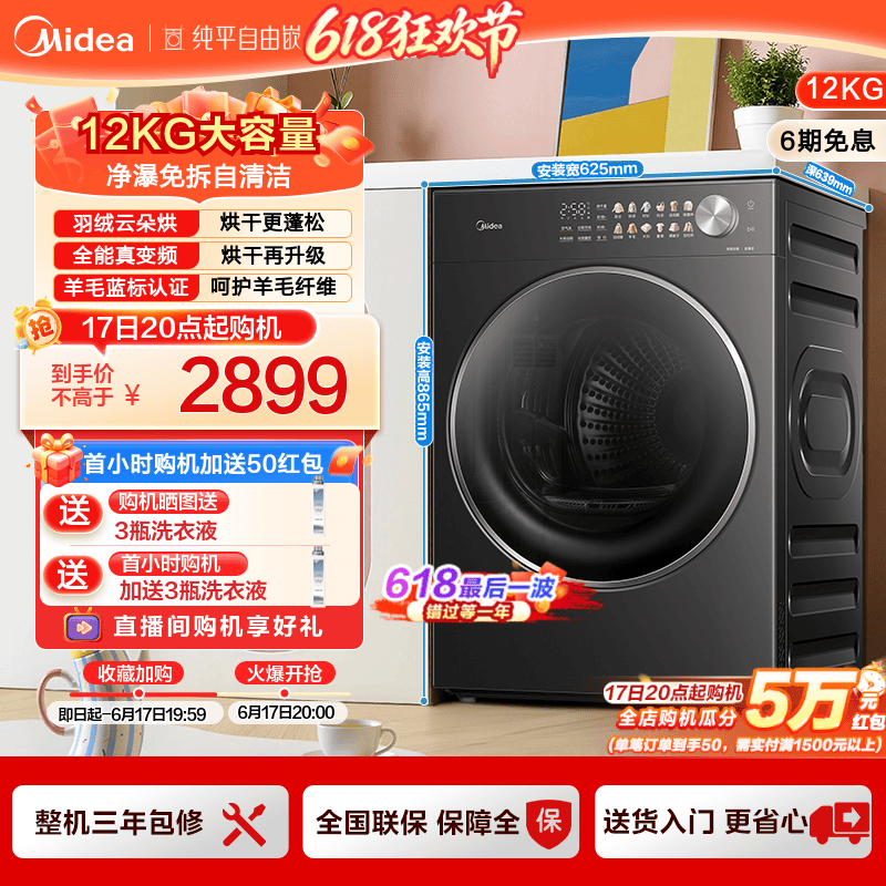 美的12kg家用全自动大容量变频热泵烘干除菌自清洁滚筒干衣机L1