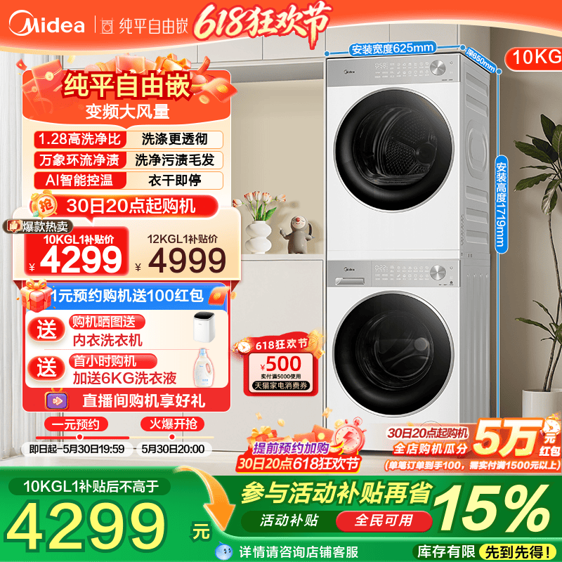美的10kg纯平嵌热泵洗烘套装