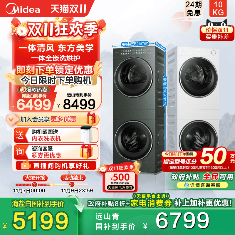 【全民补贴】美的清风明月2.0洗烘套装无孔滚筒变频热泵干衣机AIR