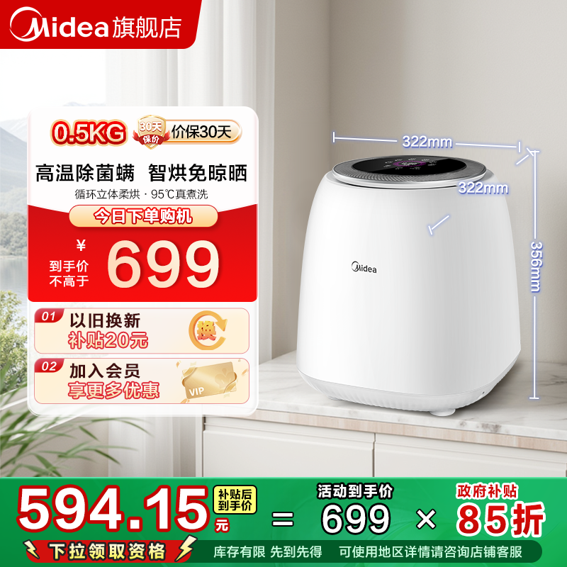 美的0.5KG洗烘一体内衣洗衣机