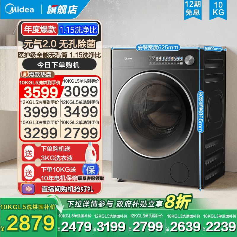 以旧换新补贴美的元气2.0洗衣机家用全自动10/12kg滚筒洗烘脱一体