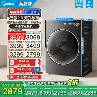以旧换新补贴美 12kg滚筒洗烘脱一体 元 气2.0洗衣机家用全自动10