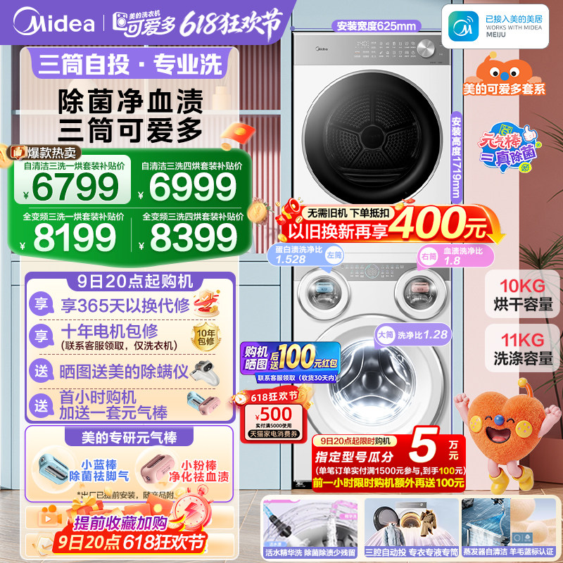美的可爱多三筒洗衣机分区洗套装