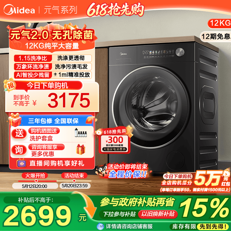 以旧换新美的元气2.0洗衣机家用全自动12kg大容量滚筒洗脱一体L5