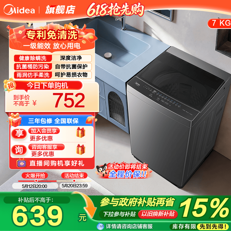 美的7kg抗菌除螨波轮56B