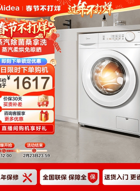 以旧换新补贴美的洗衣机10kg大容量全自动家用滚筒洗烘一体机11F