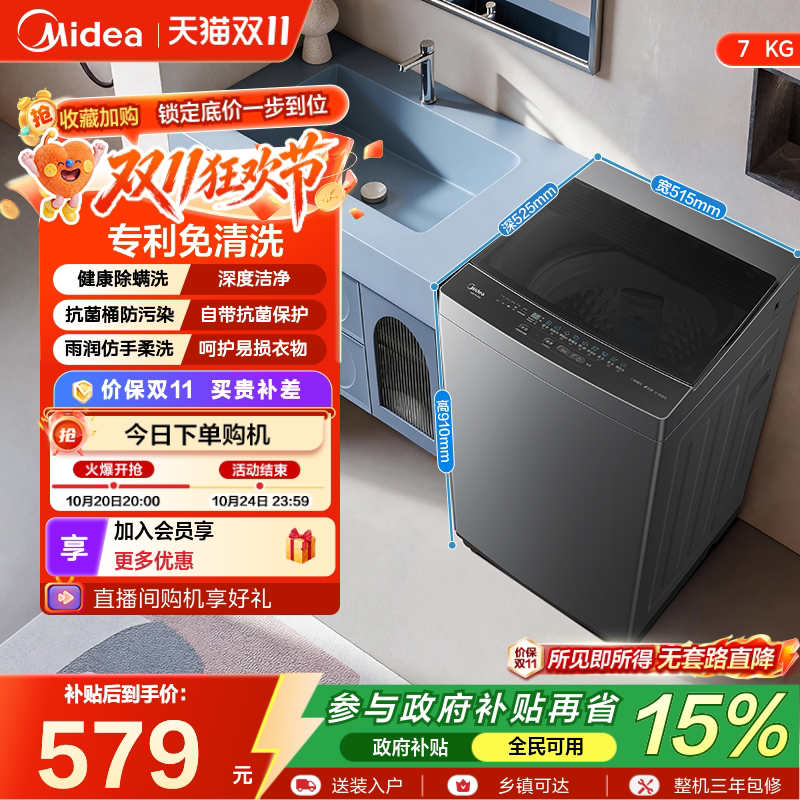 美的7kg全自动洗衣机家用租房一级能效抗菌除螨洗脱一体波轮56B