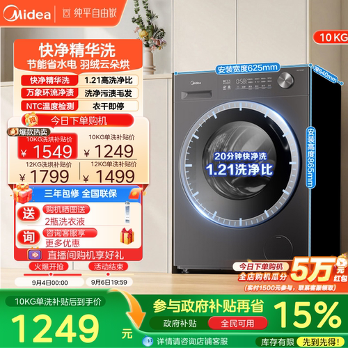 美的10/12KG精华洗除菌滚筒