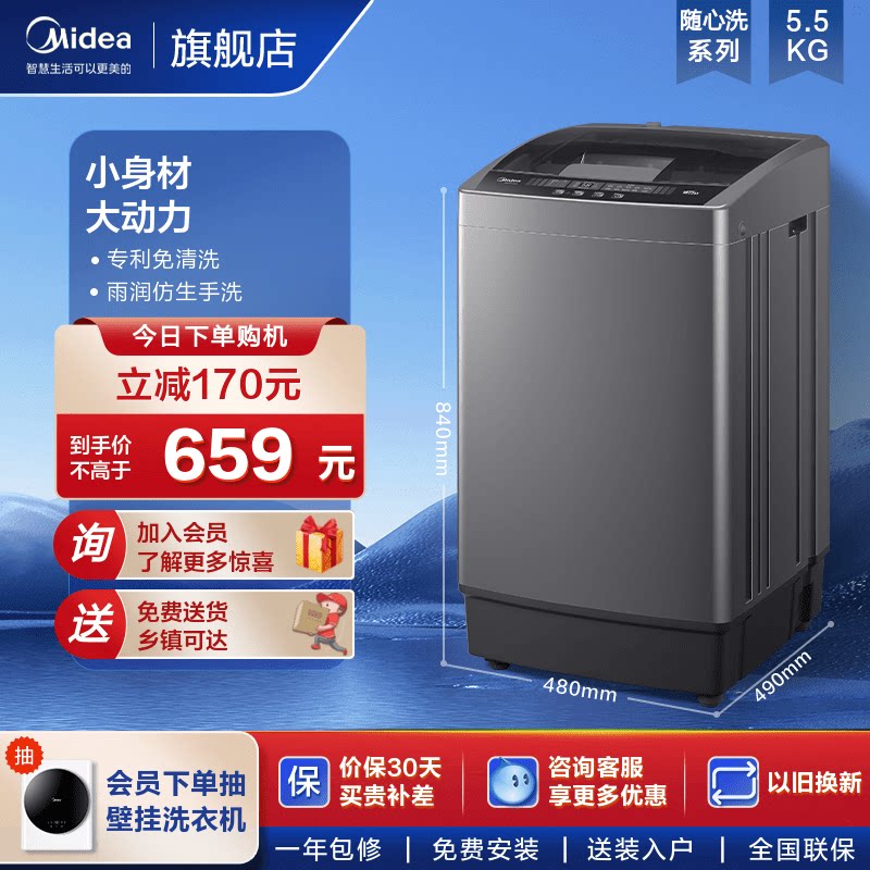 【随心洗】美的5.5KG小型洗脱一体洗衣机全自动家用波轮MB55V33E