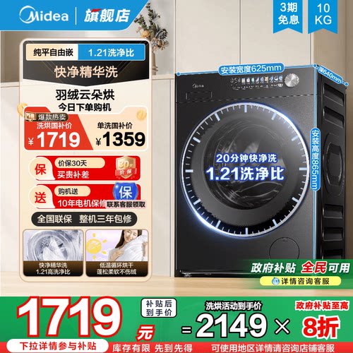 美的10KG精华洗纯平嵌除菌滚筒