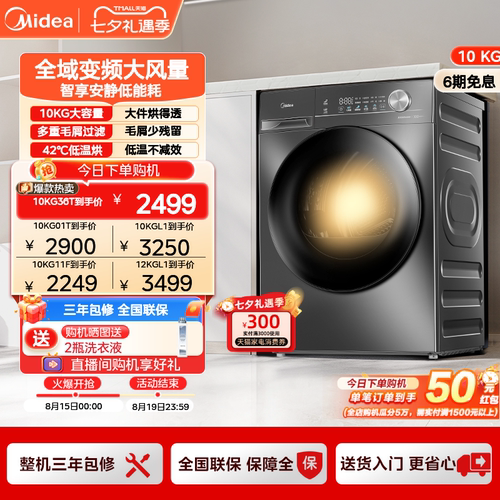 美的10/12KG变频热泵烘干机