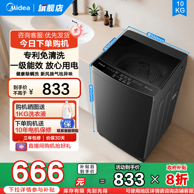 【新品上市】美的10kg洗衣机家用全自动抗菌除螨洗脱一体波轮37