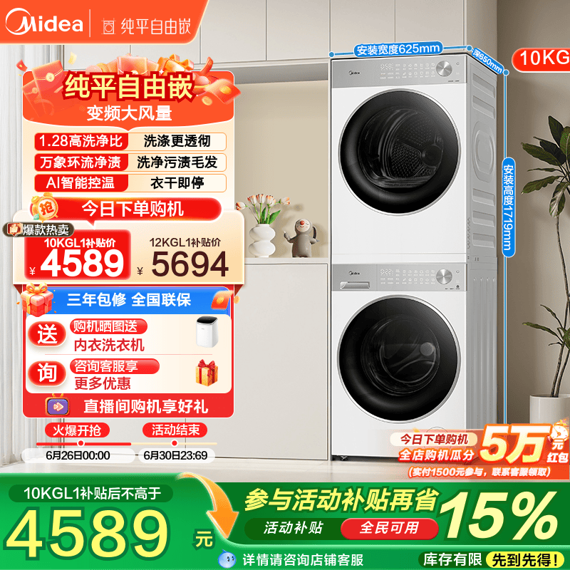 政府补贴美的10kg纯平嵌洗烘套装全自动除菌滚筒变频热泵烘干L1