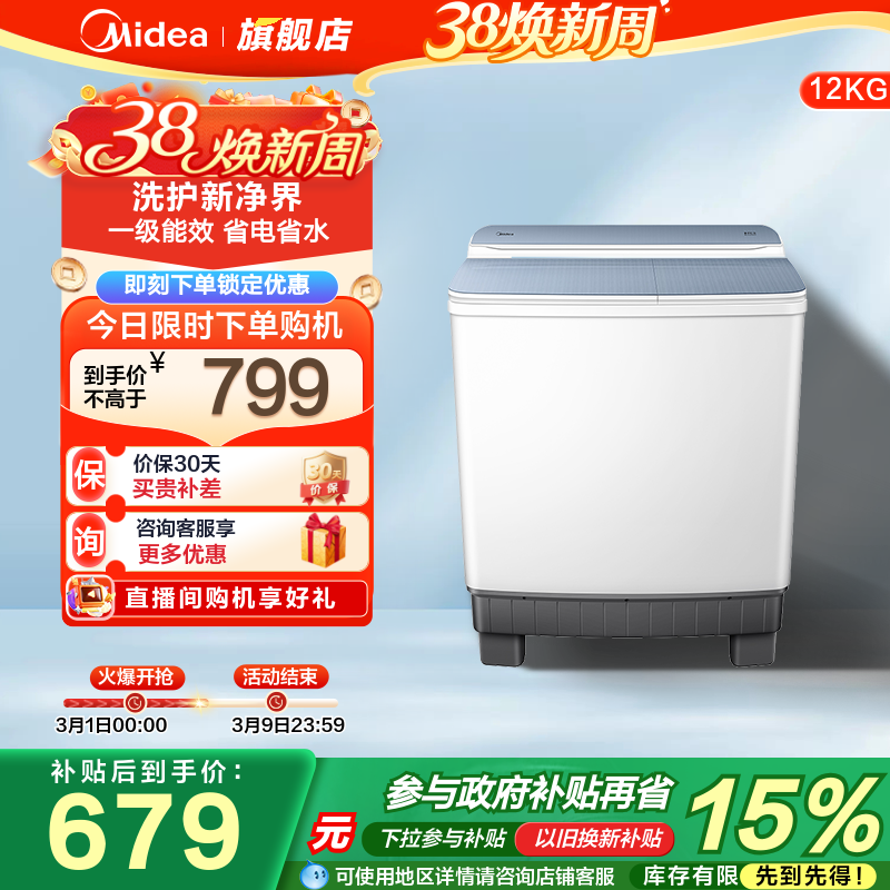 [以旧换新补贴]美的12kg大容量半自动家用租房双桶双缸波轮洗衣机