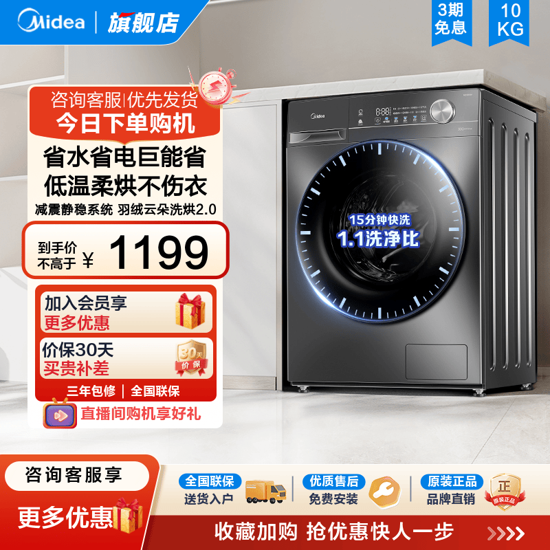 美的10kg家用1.1洗净比洗脱一体