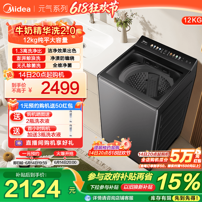 美的12kg洗衣机家用全自动大容量快净精华洗变频波轮洗脱一体F2